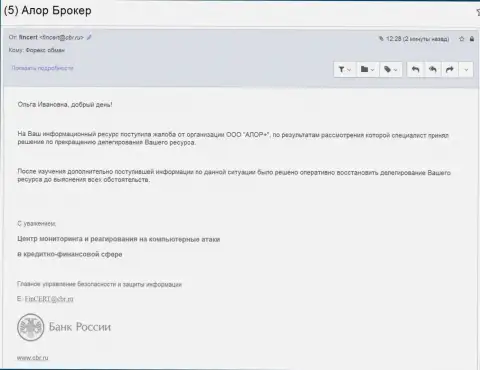 Центр мониторинга и реагирования на компьютерные атаки в кредитно-финансовой сфере Банка России ответил на запрос