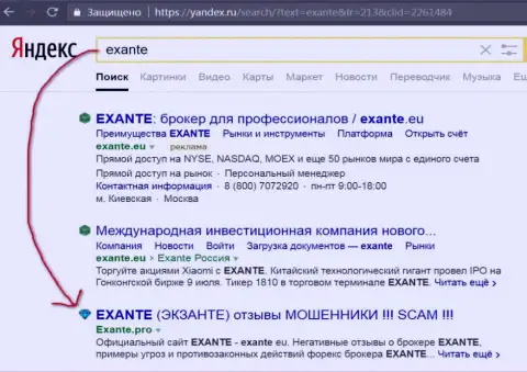 Пользователи Яндекса предупреждены, что ЭКЗАНТЕ - это АФЕРИСТЫ !!!