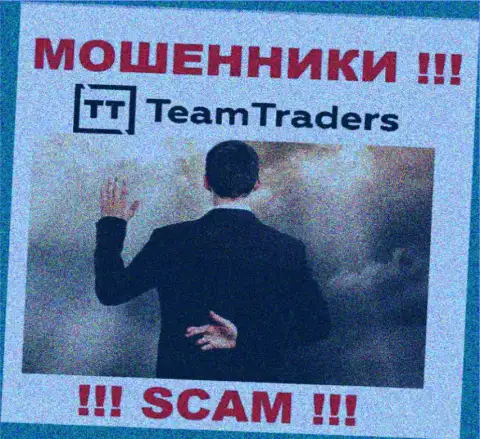 Введение дополнительных финансовых активов в дилинговый центр Team Traders прибыли не принесет - это МОШЕННИКИ !!!