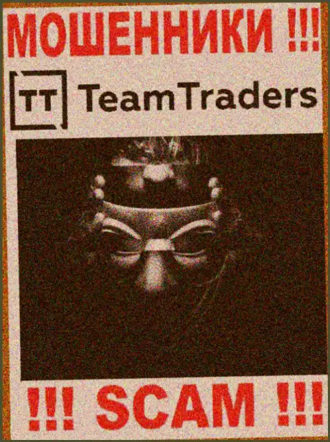 Мошенники Team Traders не публикуют сведений об их прямом руководстве, будьте весьма внимательны !!!