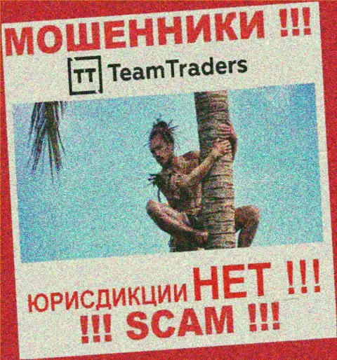 На ресурсе Team Traders полностью отсутствует информация, относительно юрисдикции этой конторы