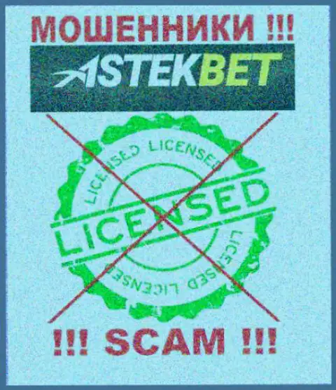На сервисе организации Astek Bet не предложена информация о ее лицензии, по всей видимости ее просто НЕТ