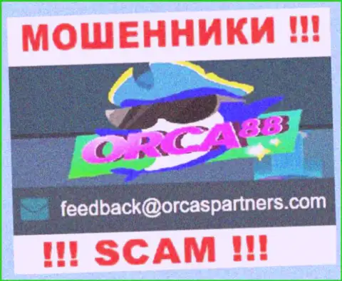 Махинаторы Orca88 показали именно этот адрес электронного ящика на своем web-сайте