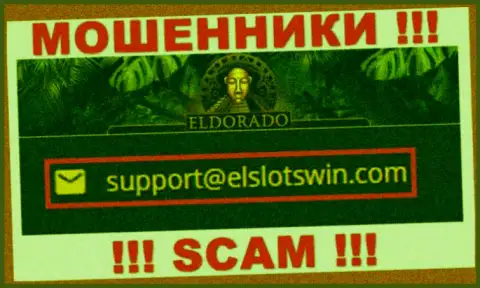 В разделе контактной инфы кидал Eldorado Casino, размещен вот этот e-mail для обратной связи с ними