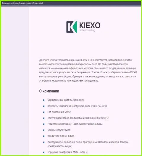 Материал о форекс организации Kiexo Com предоставлен на сайте ФинансыИнвест Ком