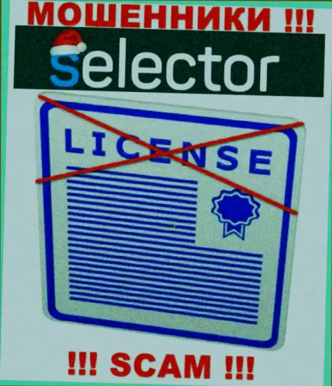 Мошенники Селектор Гг промышляют незаконно, поскольку у них нет лицензии !!!