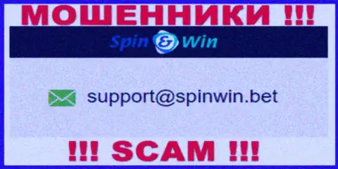 Е-майл мошенников Spin Win - сведения с сайта организации
