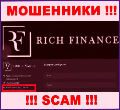 Весьма опасно общаться с мошенниками Rich Finance, даже через их электронную почту - жулики