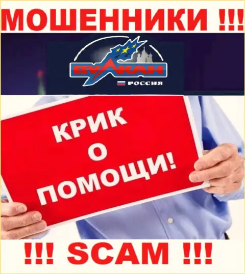 Не оставайтесь тет-а-тет со своей проблемой, если вдруг VulkanRussia слили денежные активы, расскажем, что нужно делать