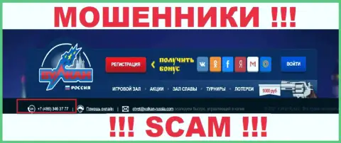Будьте очень внимательны, интернет-мошенники из компании Вулкан-Россия Ком звонят лохам с различных номеров телефонов
