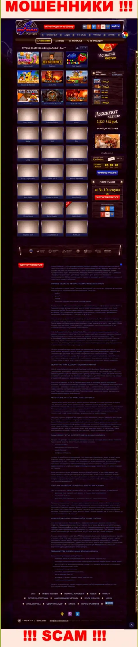 Скриншот официального сайта Вулкан Платинум - ClubVulcanPlatinum Com