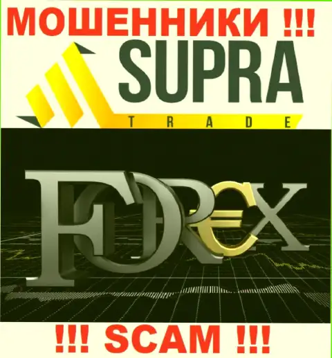 Не надо доверять вложенные денежные средства SupraTrade, т.к. их сфера деятельности, FOREX, развод