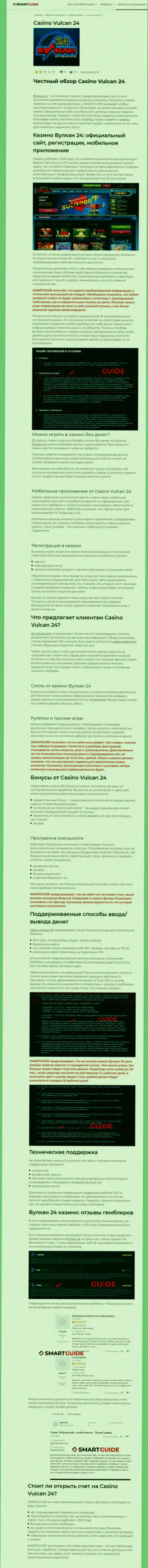 Wulkan 24 - это компания, зарабатывающая на грабеже вложенных денежных средств клиентов (обзор)