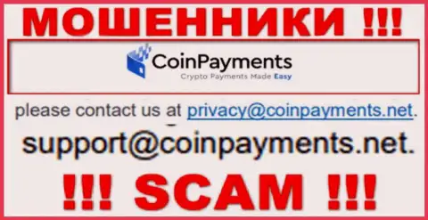 На сайте CoinPayments, в контактных данных, приведен е-мейл указанных мошенников, не стоит писать, лишат денег