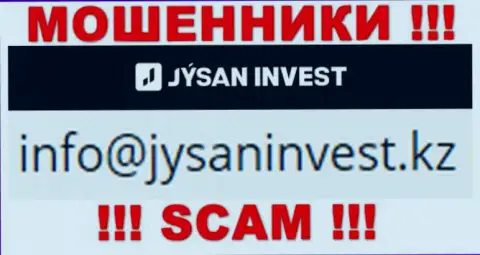 Организация Jysan Invest - это МОШЕННИКИ !!! Не надо писать на их е-майл !!!
