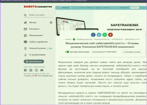SafeTrade365 Com - ОБМАН !!! В котором клиентов кидают на финансовые средства (обзор манипуляций конторы)
