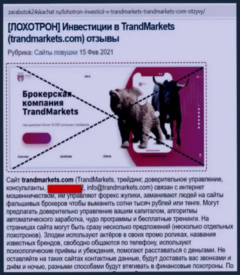 Автор обзорной публикации о Trand Markets утверждает, что в конторе TrandMarkets обманывают