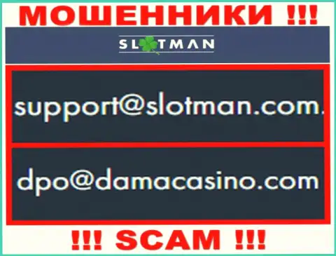 Адрес электронного ящика internet воров SlotMan
