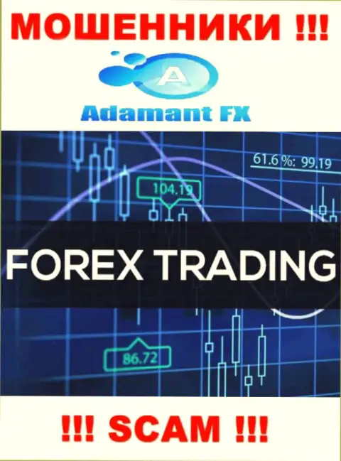 Что касается типа деятельности AdamantFX Io (Forex) это стопроцентно разводняк