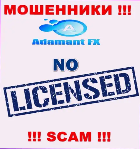 Все, чем заняты в Adamant FX - это обворовывание людей, в связи с чем они и не имеют лицензии на осуществление деятельности