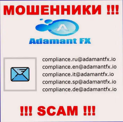 ВЕСЬМА ОПАСНО связываться с интернет-мошенниками AdamantFX, даже через их е-мейл