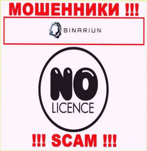 Binariun Net действуют незаконно - у данных интернет мошенников нет лицензии !!! БУДЬТЕ КРАЙНЕ ОСТОРОЖНЫ !