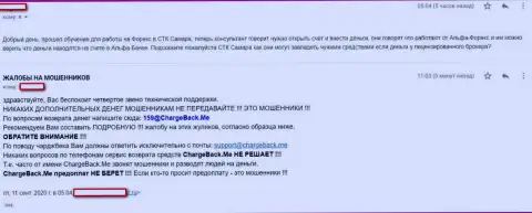 Будьте осторожны доверяя Alfadirect Ru - они МОШЕННИКИ !!! (жалоба)