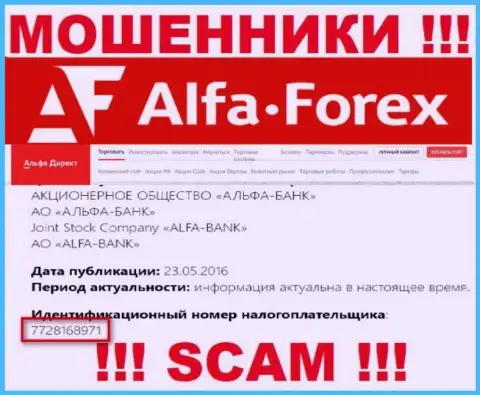 Alfa Forex - регистрационный номер мошенников - 7728168971