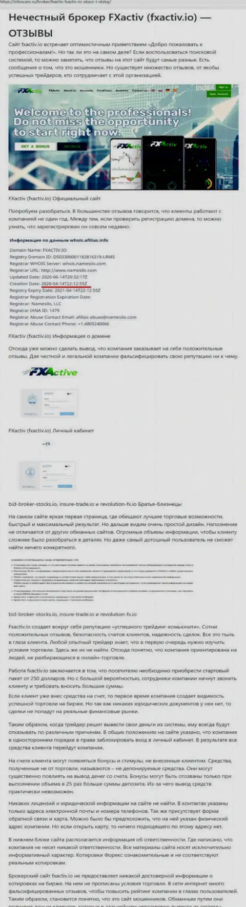 FXActiv - это противозаконно действующая компания, бесстыже обувает доверчивых людей (обзор афер internet-мошенников)