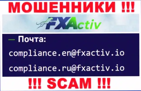 Довольно рискованно переписываться с интернет мошенниками ФИксАктив, даже через их адрес электронного ящика - обманщики
