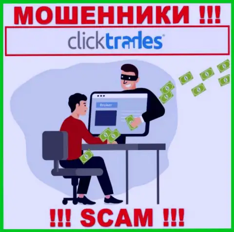 Не взаимодействуйте с мошенниками Click Trades, похитят все до последнего рубля, что перечислите