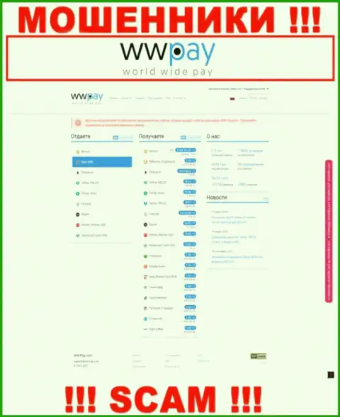 Официальная internet-страница лохотронного проекта WW-Pay Com
