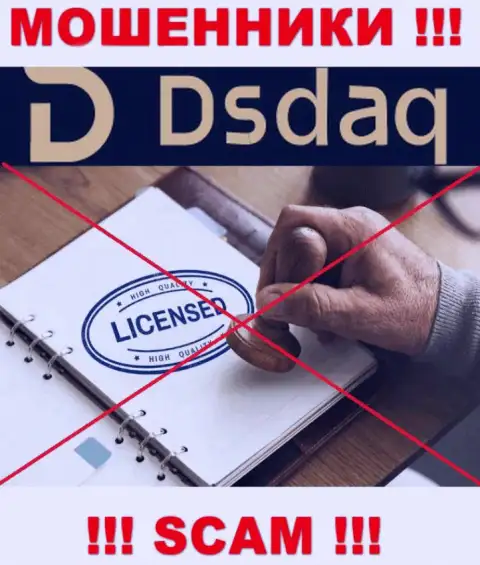 На ресурсе компании Dsdaq не представлена информация о наличии лицензии, скорее всего ее просто НЕТ