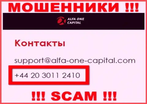 Знайте, интернет-мошенники из AlfaOneCapital трезвонят с разных номеров телефона
