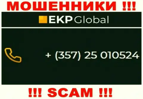 Если рассчитываете, что у компании EKP-Global один номер телефона, то напрасно, для развода на деньги они припасли их несколько