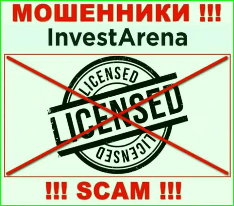 МОШЕННИКИ InvestArena Com действуют нелегально - у них НЕТ ЛИЦЕНЗИИ !!!