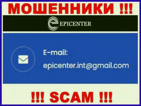 НЕ НУЖНО контактировать с жуликами Epicenter International, даже через их е-майл
