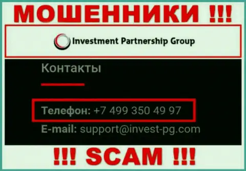 Мошенники из Invest-PG Com разводят на деньги доверчивых людей, звоня с разных телефонных номеров