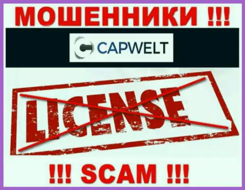 Взаимодействие с internet-ворюгами CapWelt не приносит заработка, у этих кидал даже нет лицензионного документа