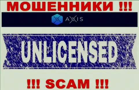 Согласитесь на совместную работу с конторой AxisFund - останетесь без денежных активов ! У них нет лицензионного документа