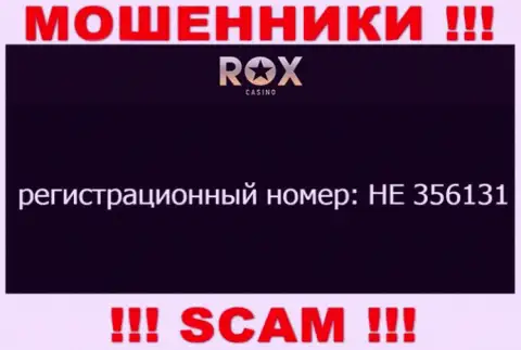 На сайте разводил Rox Casino приведен именно этот номер регистрации данной конторе: HE 356131