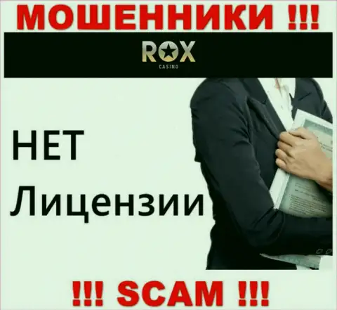 Не имейте дел с мошенниками RoxCasino Com, на их интернет-сервисе не представлено инфы о лицензионном документе компании