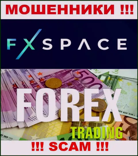 FxSpace Еu занимаются обворовыванием лохов, работая в сфере Forex