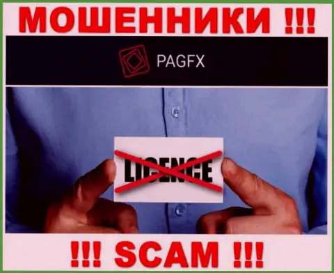 У компании PagFX Com не предоставлены данные об их лицензии - это коварные интернет-лохотронщики !!!