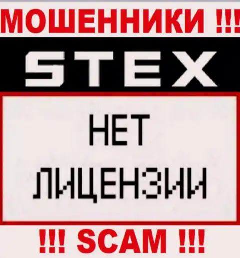 Контора Stex - это ВОРЮГИ !!! У них на сайте нет имфы о лицензии на осуществление их деятельности