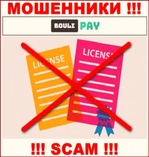 Информации о лицензии БоулиПэй у них на официальном сайте не показано - это РАЗВОД !!!