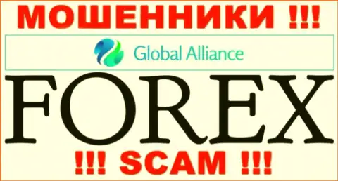 Тип деятельности internet-мошенников Глобал Аллианс - это Forex, но знайте это разводилово !!!