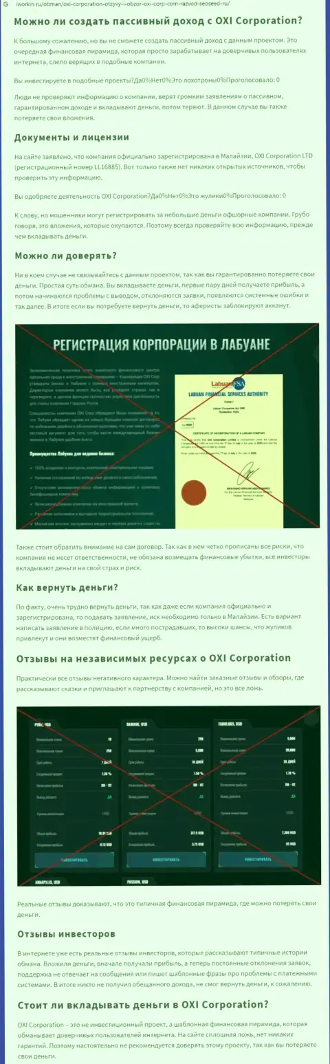 Об перечисленных в организацию Окси-Корп Ком сбережениях можете позабыть, прикарманивают все до последнего рубля (обзор)