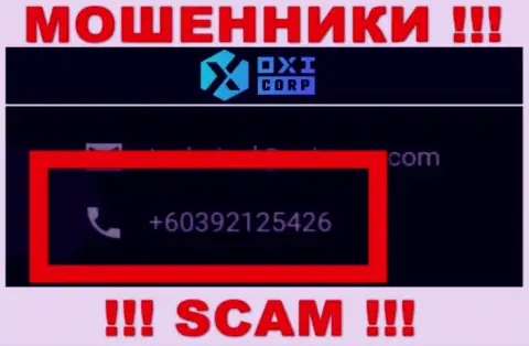 Будьте очень бдительны, internet мошенники из организации OXI Corporation Ltd звонят лохам с разных номеров телефонов