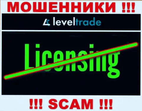 У организации LevelTrade Io  нет разрешения на ведение деятельности в виде лицензии - это РАЗВОДИЛЫ
